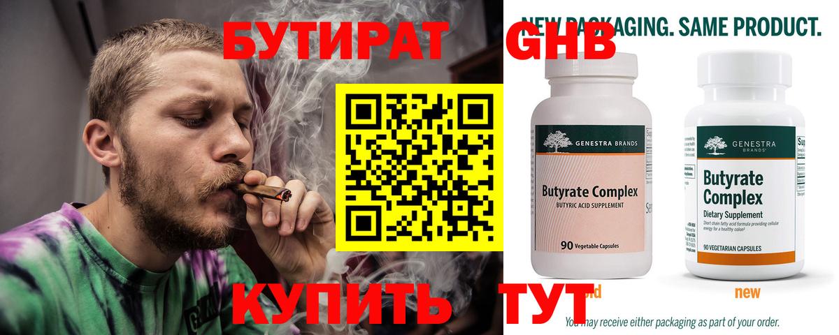 Бутират оксибутират  Вход с VPN  Мичуринск 