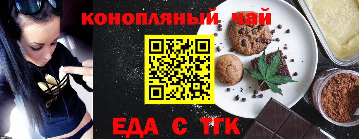 Мичуринск  Еда ТГК конопля  Вход с VPN 