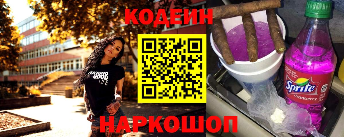 Мичуринск  Кодеиновый сироп Lean напиток Lean (лин)  Вход с VPN 