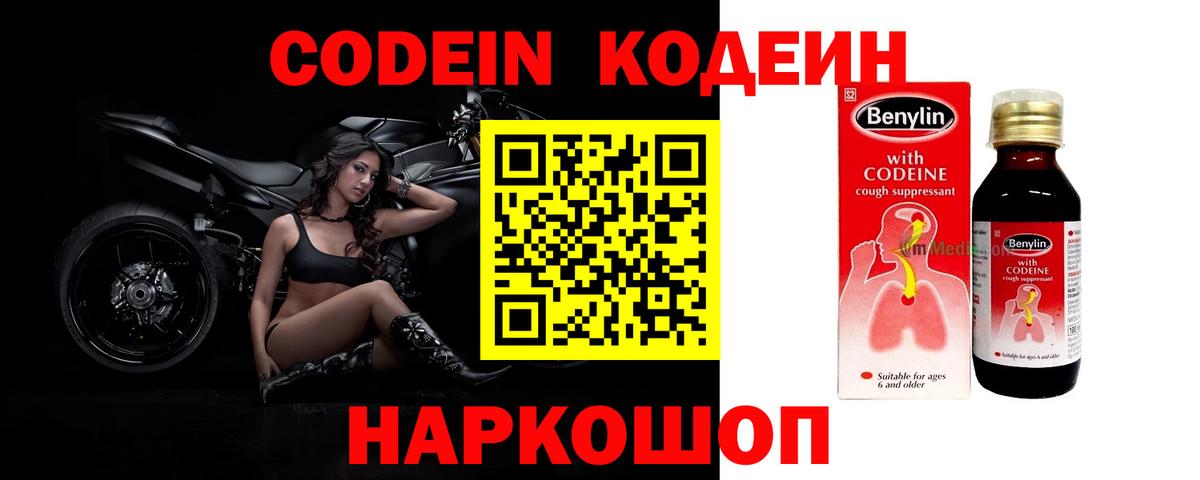 Codein Purple Drank Мичуринск