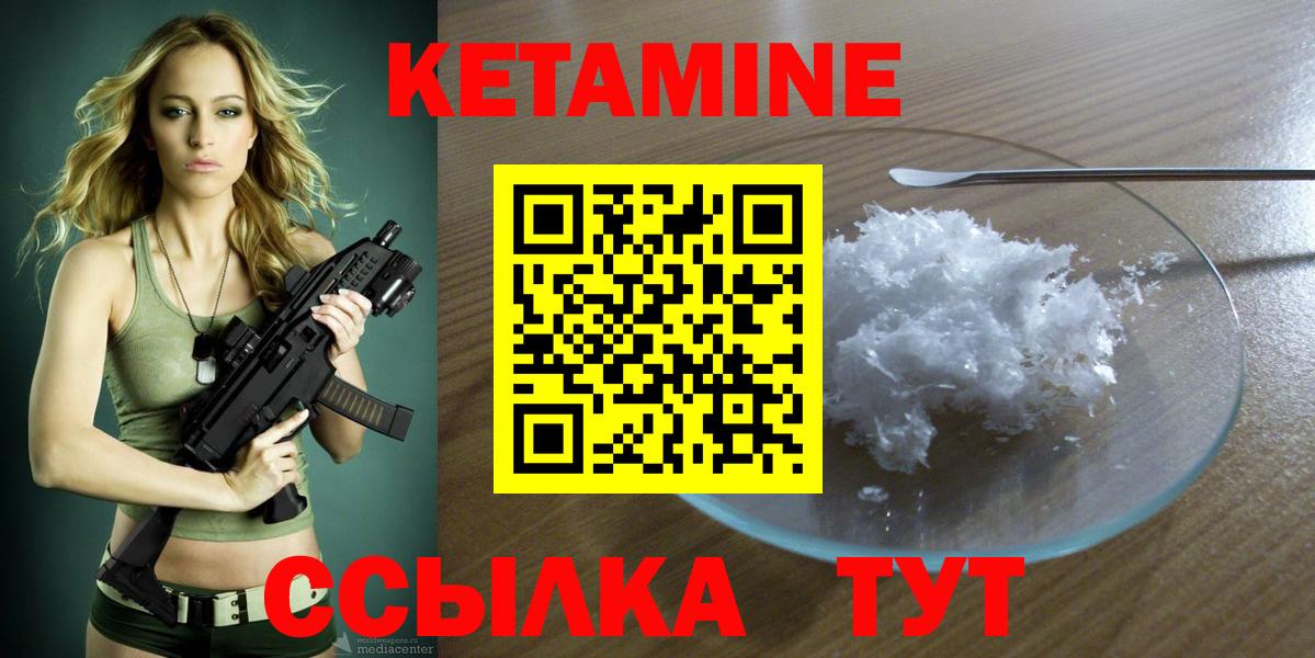 Кетамин ketamine Мичуринск