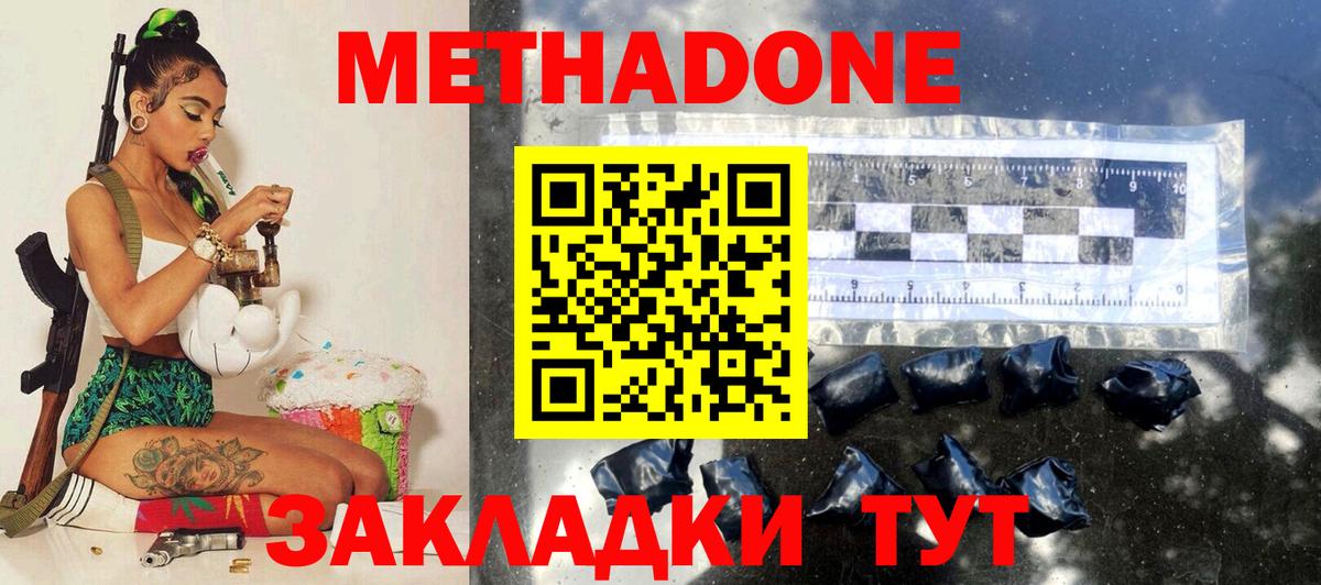Метадон мёд  Вход с VPN  МЕТАДОН мёд  Мичуринск 